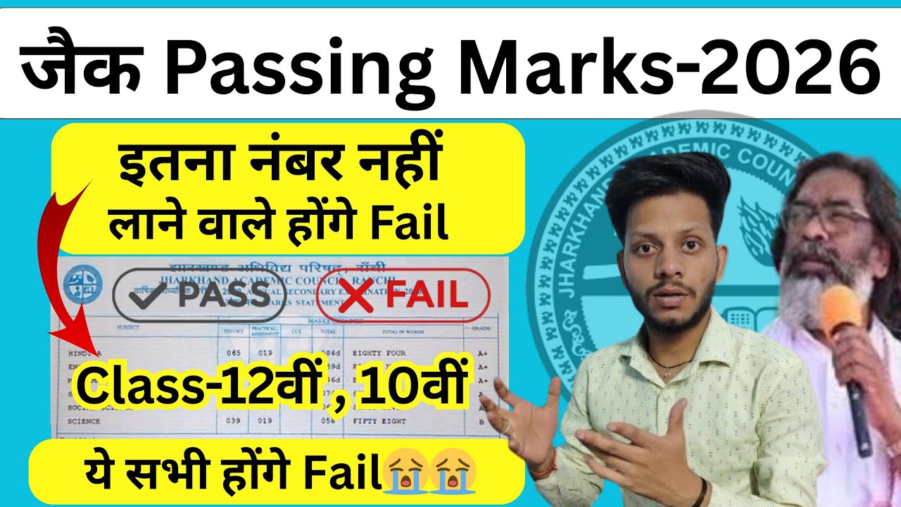 jac board class 12 passing marks 2026 | class 12 passing marks 2026 | Class 10 passing marks 2026