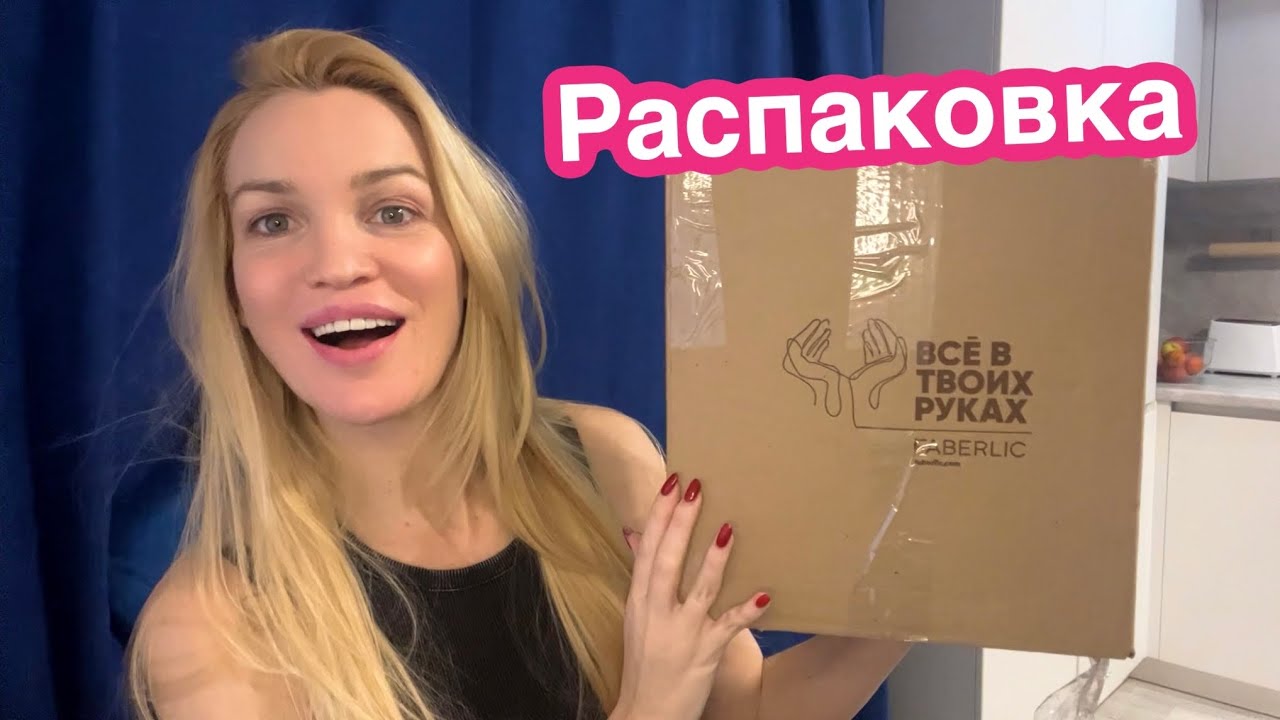 Распаковка Фаберлик/ Новинки 🔥🔥🔥