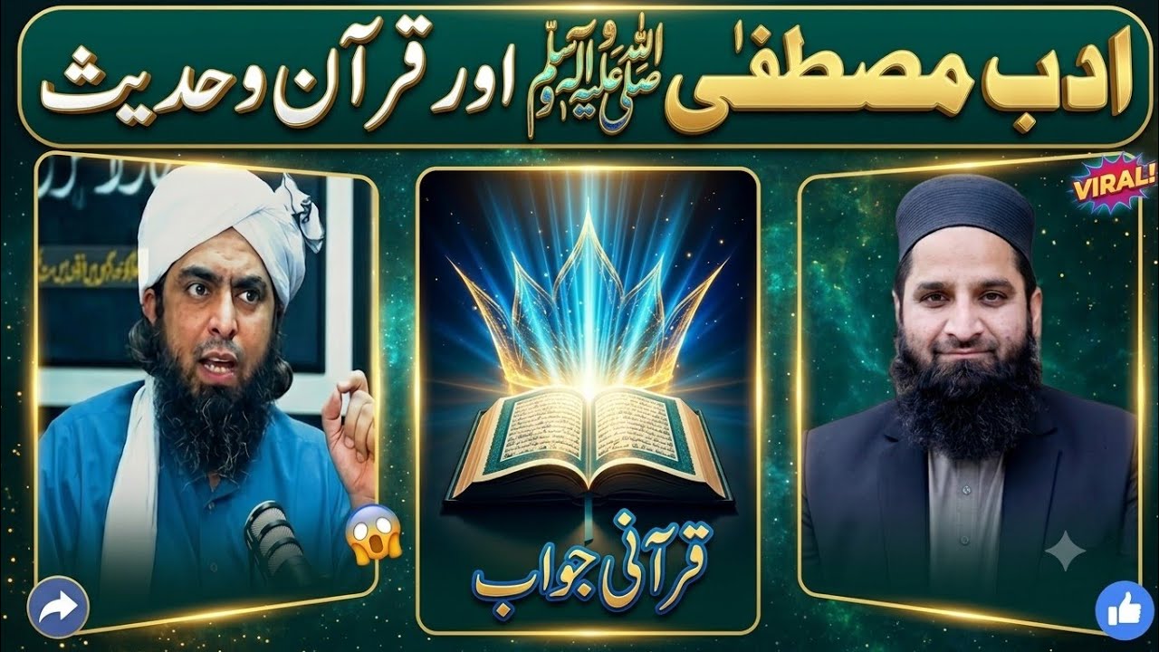 Adab E Mustafa ﷺ aur Quran O Hadith || Prof Usman Ulhaq #adabmustafaﷺ #engineermuhammadalimirza  
