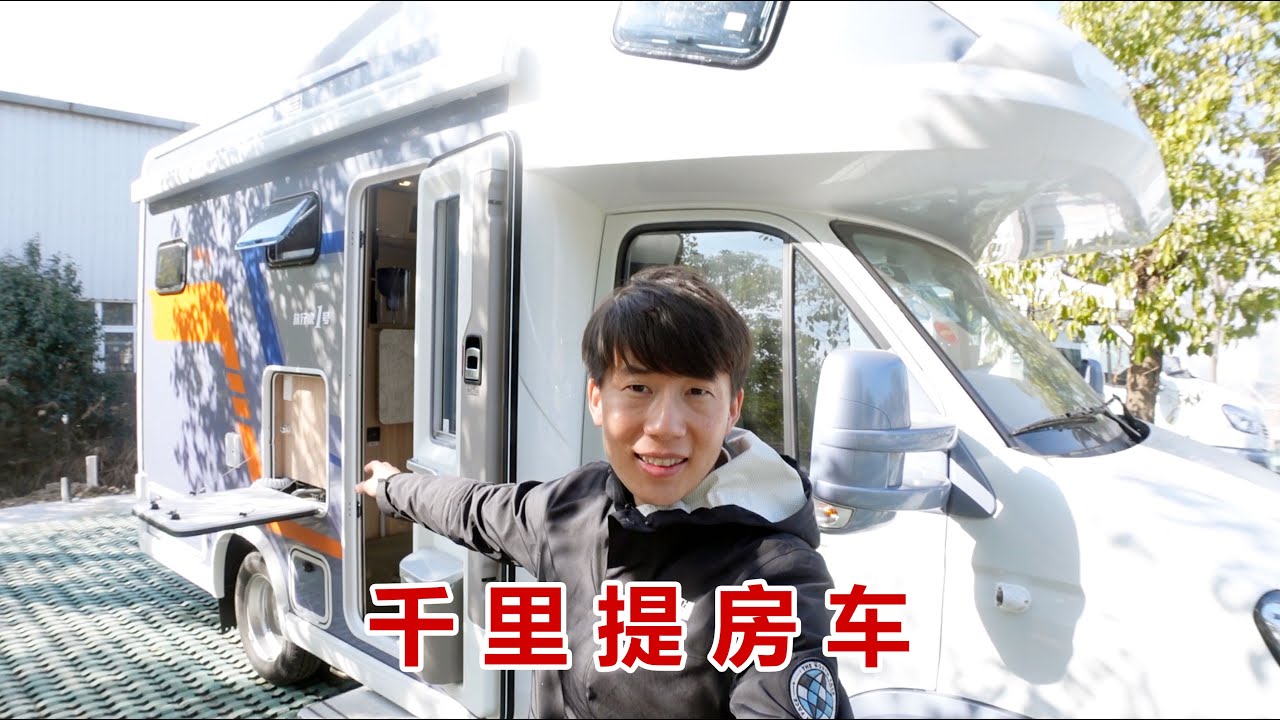 自驾2000公里，杨旭终于提到新房车了，给大家介绍一下未来的家