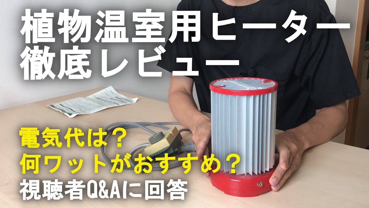 【使用歴1年】植物温室用パネルヒーターレビュー 昭和精機 SPZ-250