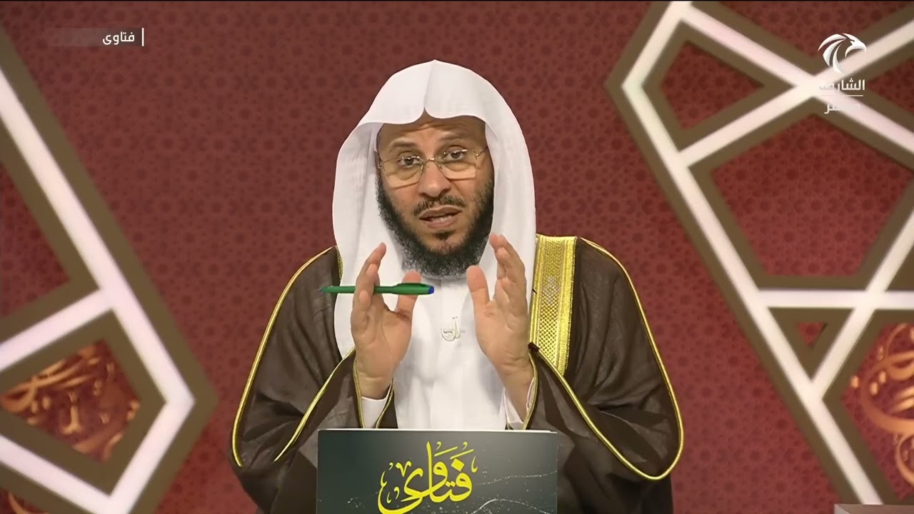فتاوى الشيخ عزيز فرحان العنزي ( 66 )
