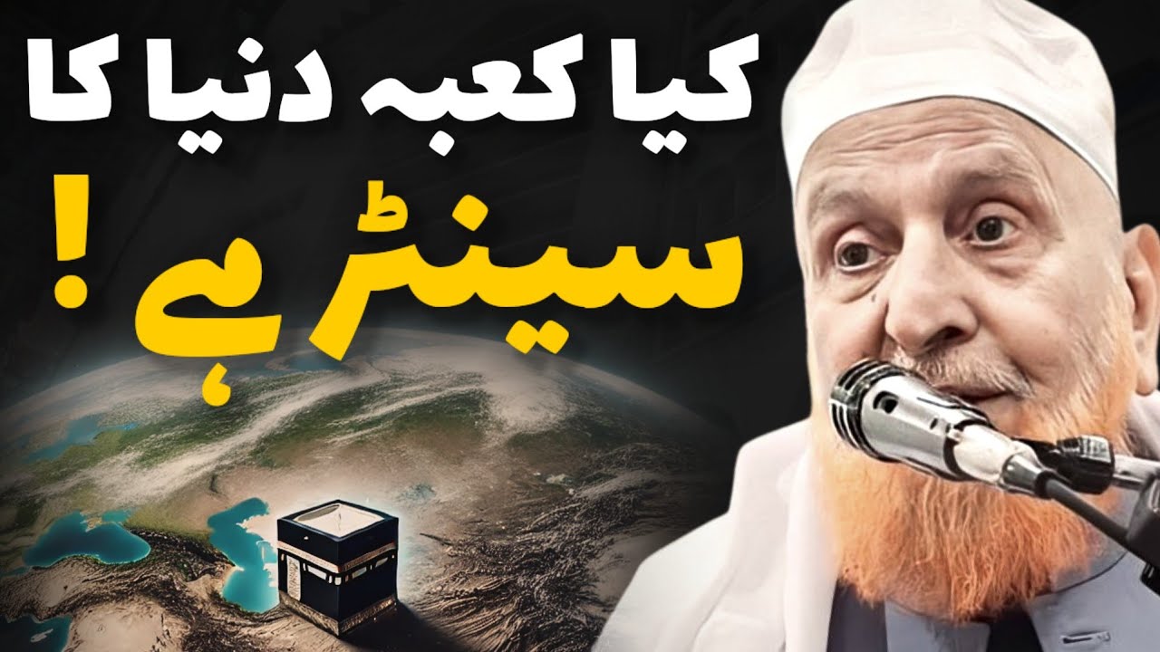 Kya Kaaba Duniya Ka Center Hai | Maulana Sheikh Makki Al Hijazi