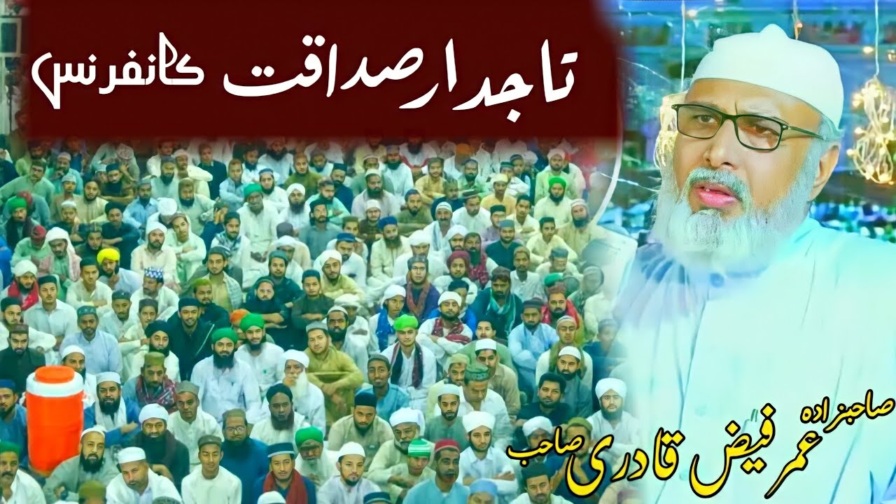 Shan Abu Bakr Siddiqe | Allama Umer Faiz Qadri | @SQRProduction786
