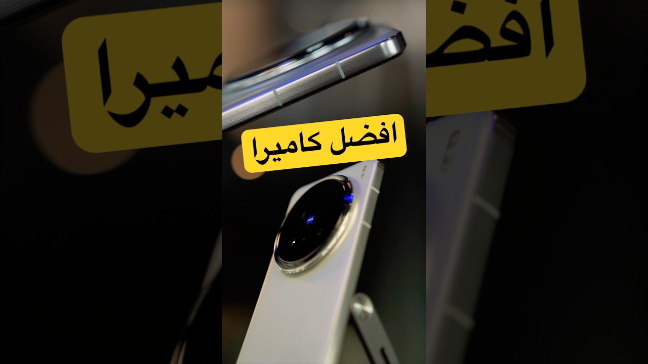مراجعتي لجهاز فيفو X200 Pro الجديد (اثراء المحتوى التقني، فيديو غير مدفوع) #vivo #vivox200pro