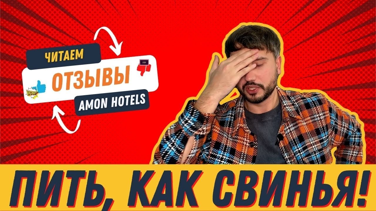 Пить, как свинья! Треш! Amon Hotels Belek 4* | Отзывы гостей | tooroom