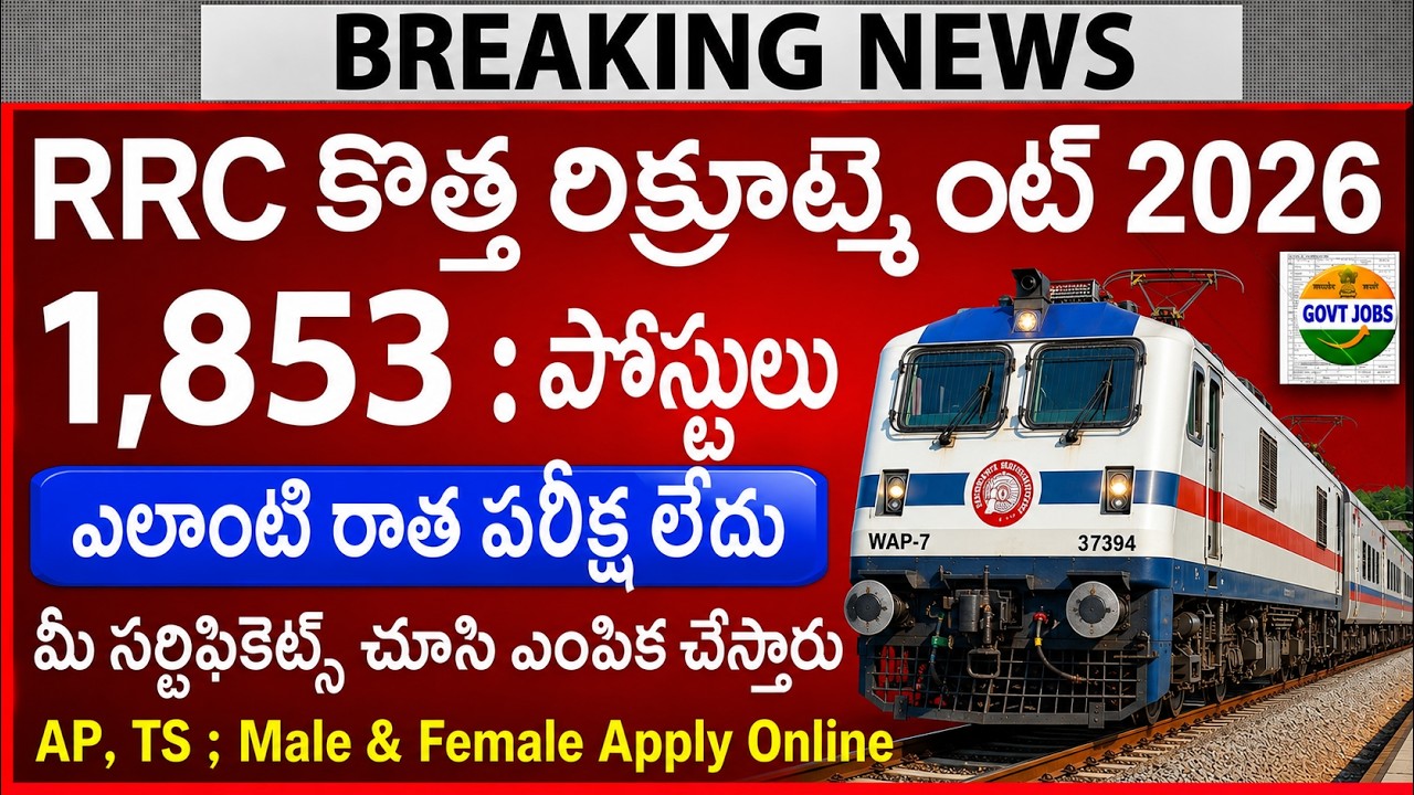 EXAM లేకుండా రైల్వేలో జాబ్స్ | 1,853 పోస్టులు| మీ సర్టిఫికెట్స్ చూసి ఎంపిక | RRC NCR Apprentice 2026