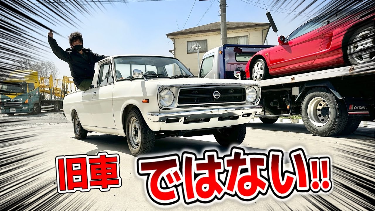 【旧車じゃない！？】サニトラってどんなクルマなの？