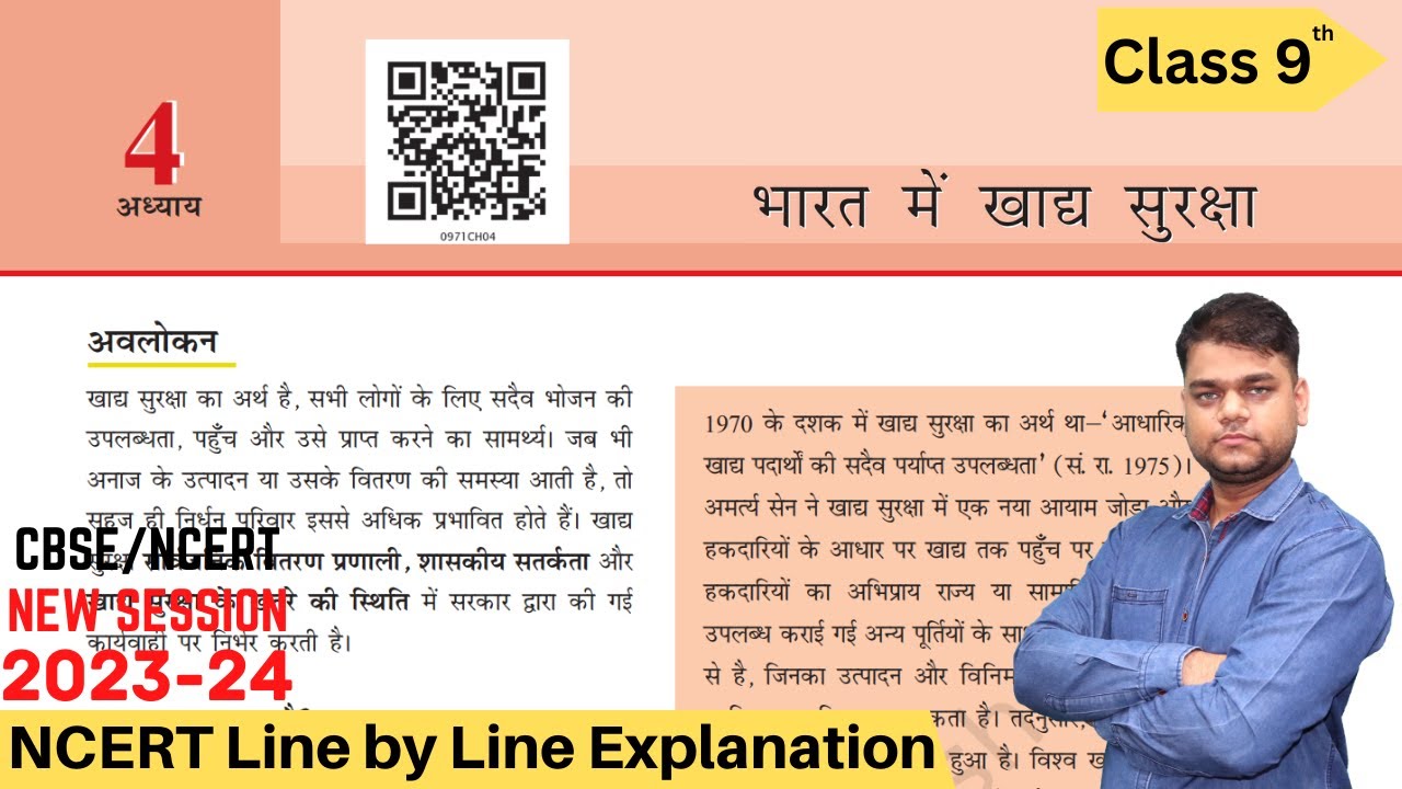 भारत में खाद्य सुरक्षा - कक्षा 9 अर्थशास्त्र अध्याय 4 [पूर्ण अध्याय]