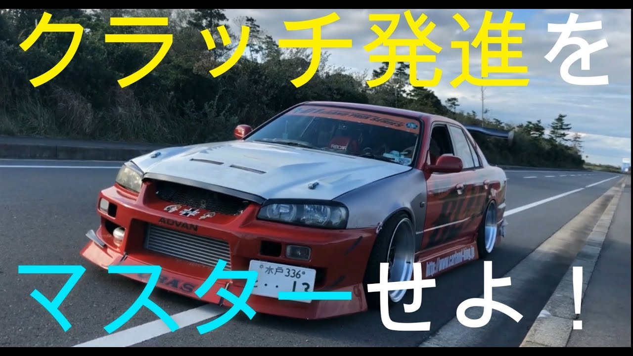 ＜Finity教習所＞ ‐MT車 実技‐ クラッチ発進をマスターしよう！！