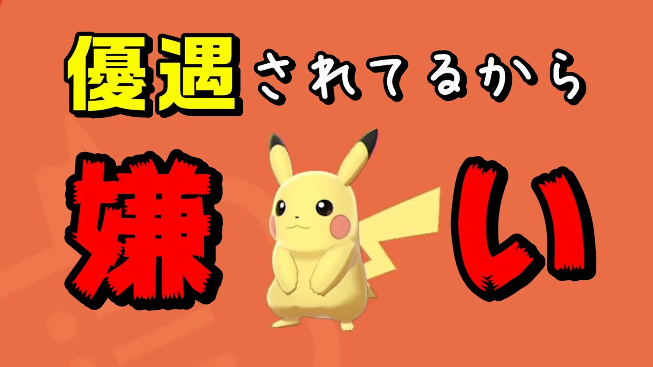 【わいわい】ピカチュウには辛辣なわいわいさん※閲覧注意です【ポケモン】