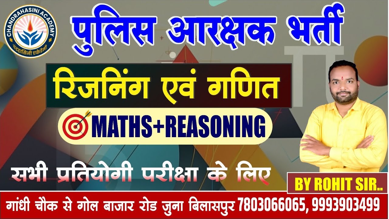 CG POLICE PEPER 15 II REASONING AND MATHS MCQ II POLICE CONSTABLE PAPER 2025