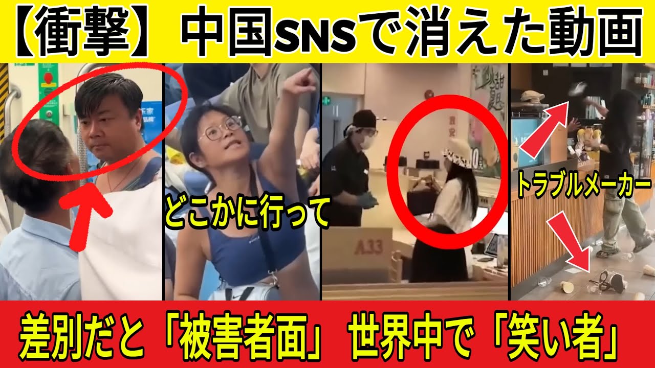 【衝撃】中国SNSで消えた動画..🔥 世界中で「恥」をさらす... 空港での発狂から見えた歪んだ被害者意識