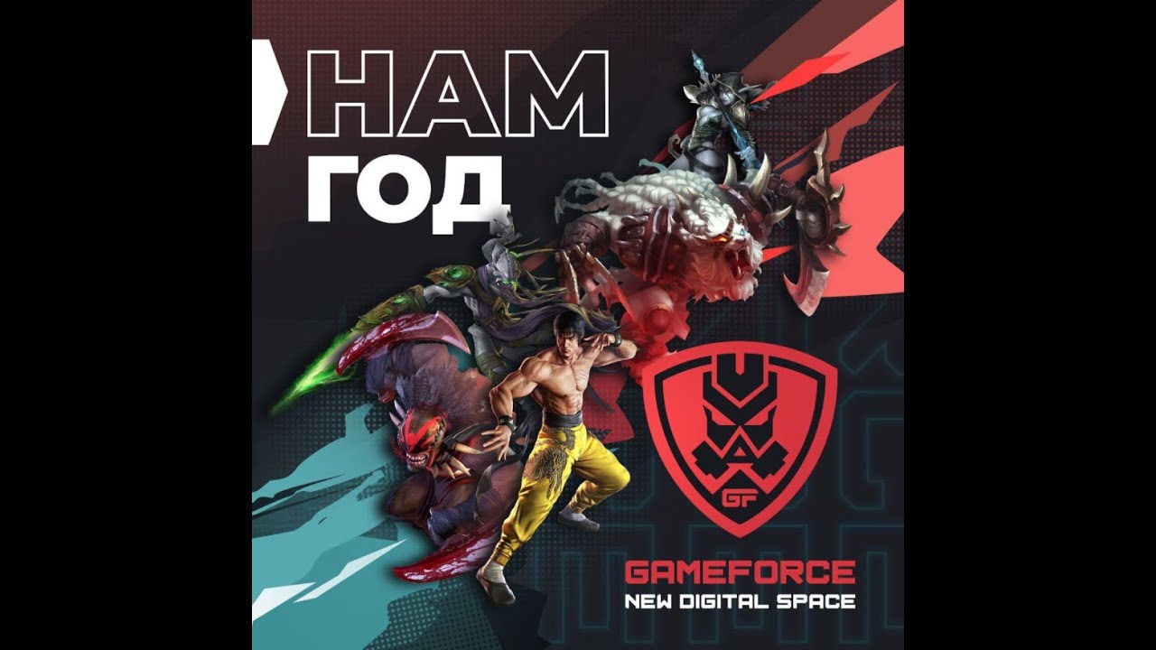 GAMEFORCE Anniversary
