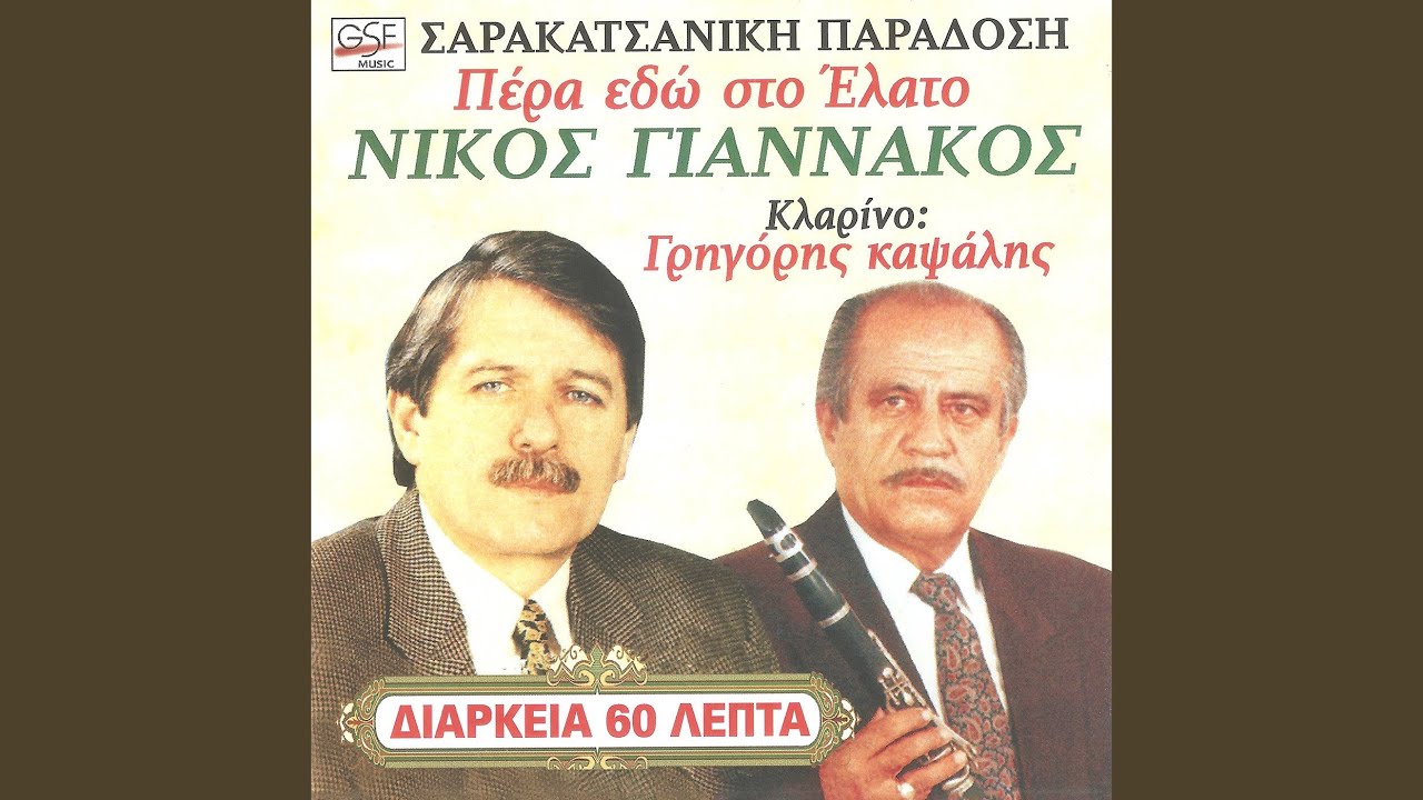 Θα παραγγείλω στα βουνά
