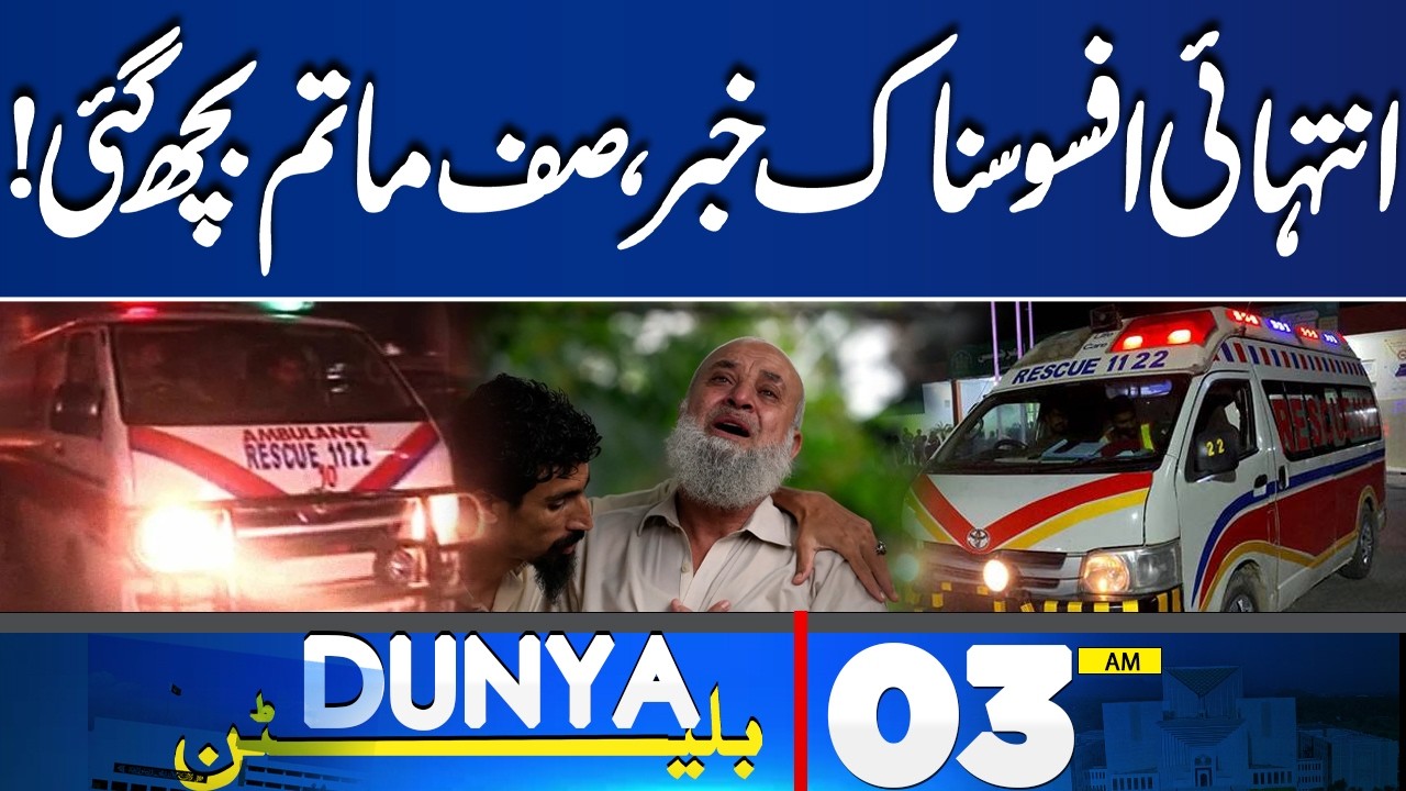 Pakistan Airstrike in Afghanistan | US Iran War Update | Late Night Sad Incident | 03 AM Bulletin