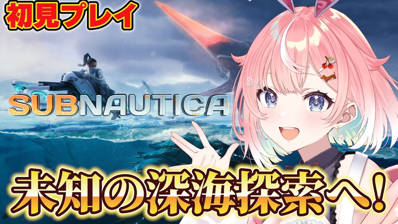 #2未知の原住民が！？【サブノーティカ / Subnautica】未知の深海を大冒険！？楽しく探索しよう！#ライブ配信 【女性実況】