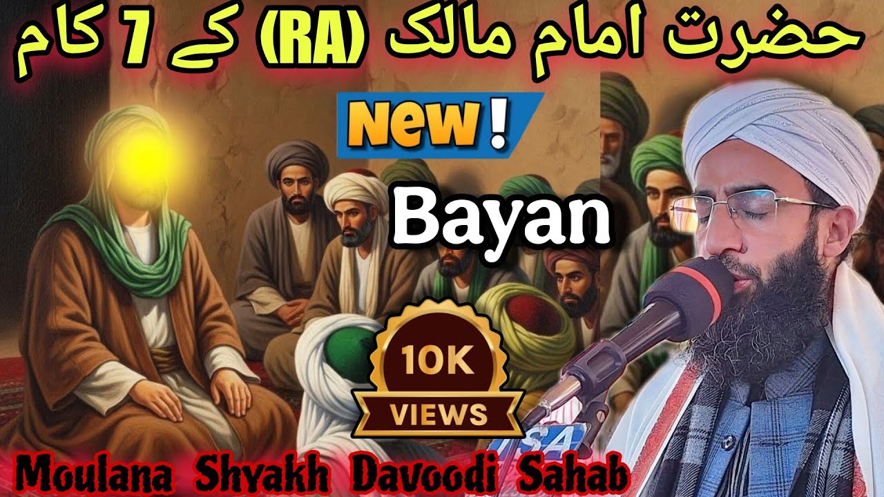 Hazrat Imam Malik (RA) Kya 7 Kam New Bayan Painful😭Voice By Moulana Shyakh Abdul Rashid Davoodi Sahb