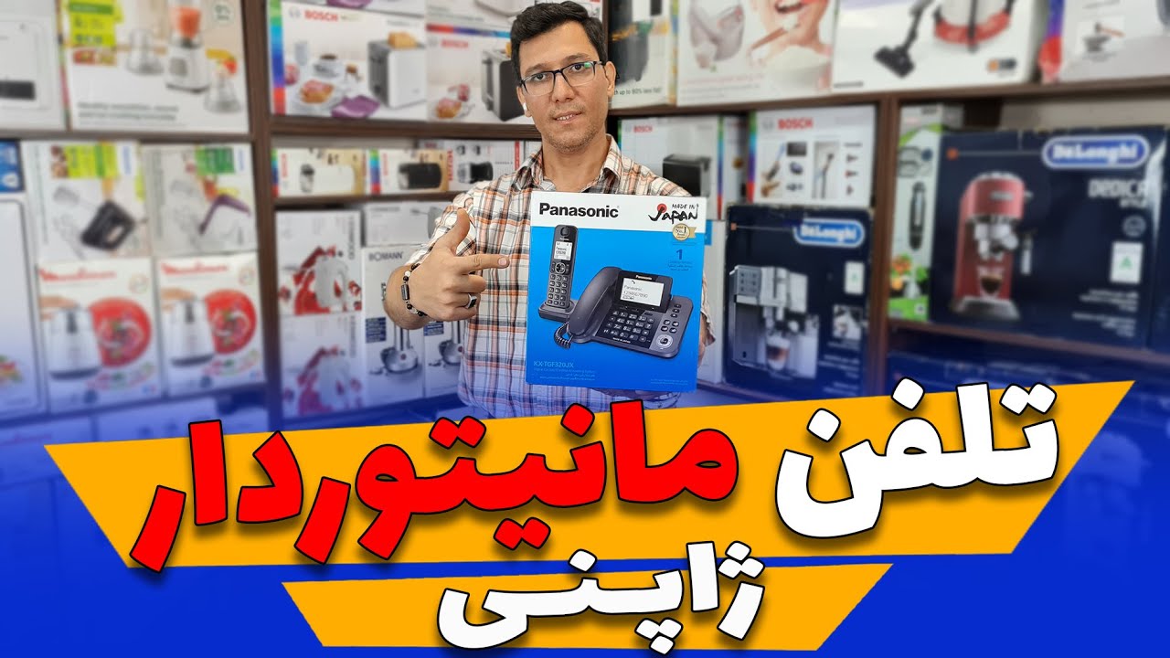 .⚜️☎️تلفن مانیتوردار ژاپنی ☎️⚜️