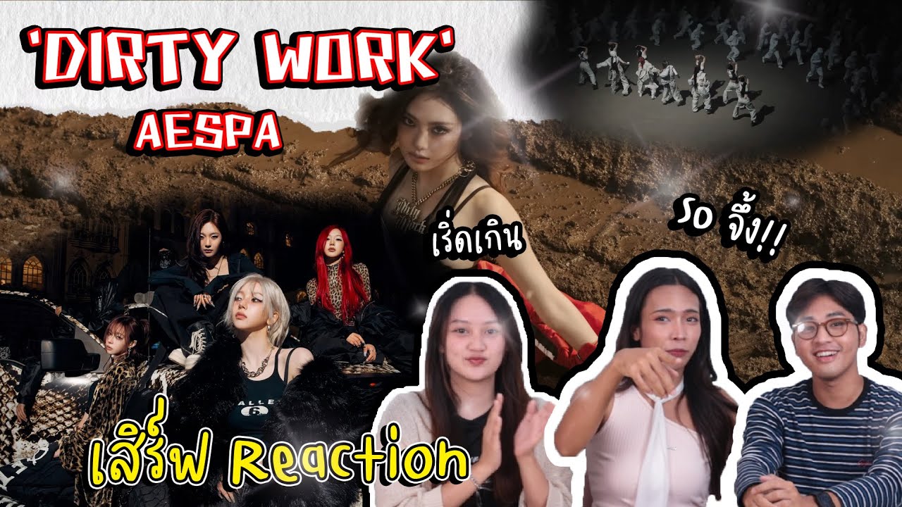 Reaction Aespa Dirty Work By Serves พวกเธอกลับมาแล้ว #aespa #reaction #Dirtywork