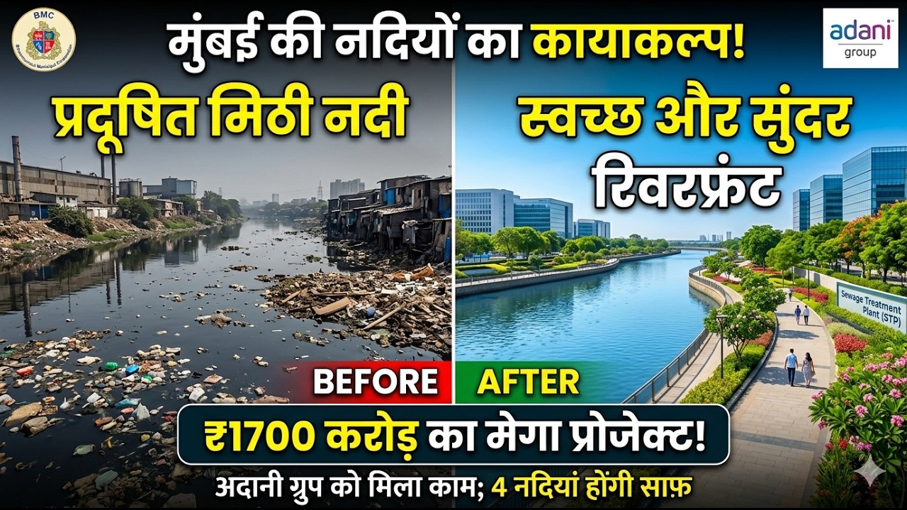 Mumbai River Rejuvenation: BMC&rsquo;s Massive Plan to Clean Mithi, Dahisar & Oshiwara Rivers