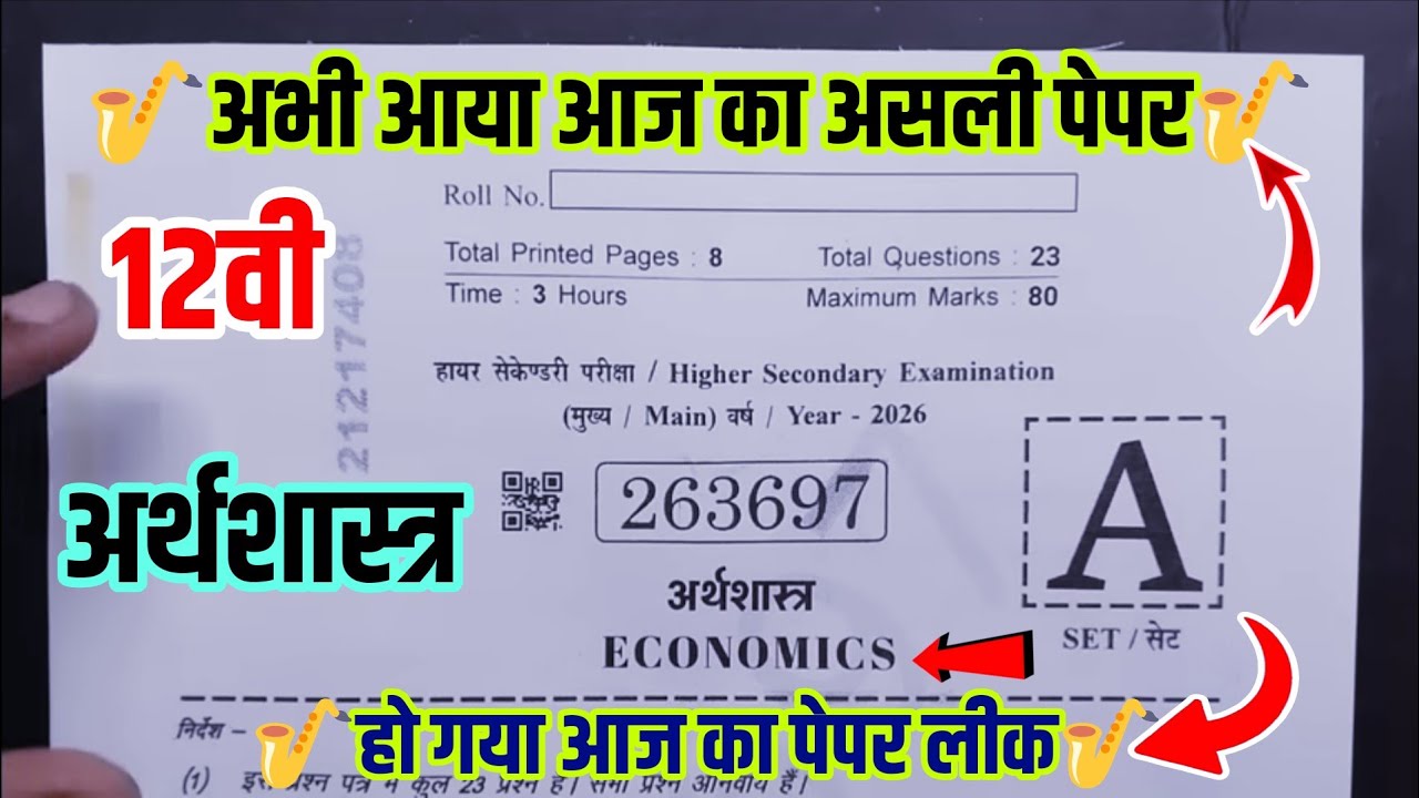 🎷आज का रियल पेपर🎷 mp board class 12th economics real paper varshik Pariksha 2026||12वी अर्थशास्त्र