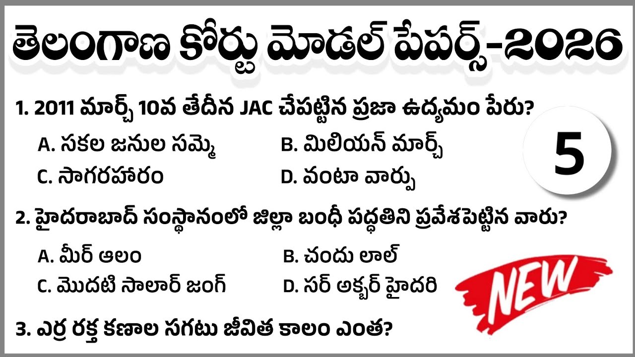 TG High Court Model paper 2026|TS High Court junior Assistant Model Paper| TS District Court exam