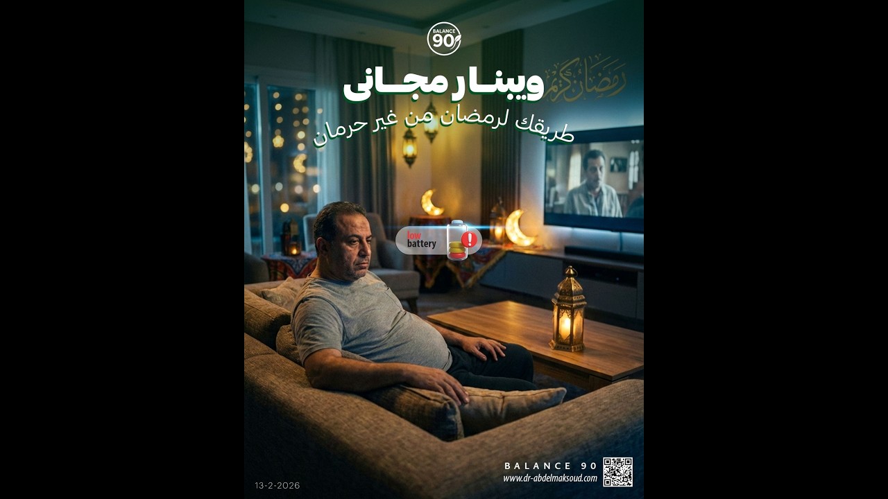 تحدى رمضان