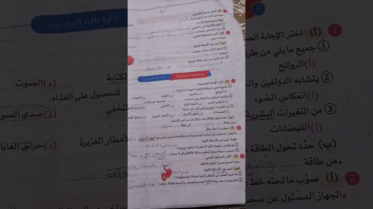 اسئله ليله الإمتحان لمادة العلوم للصف الرابع الابتدائي 