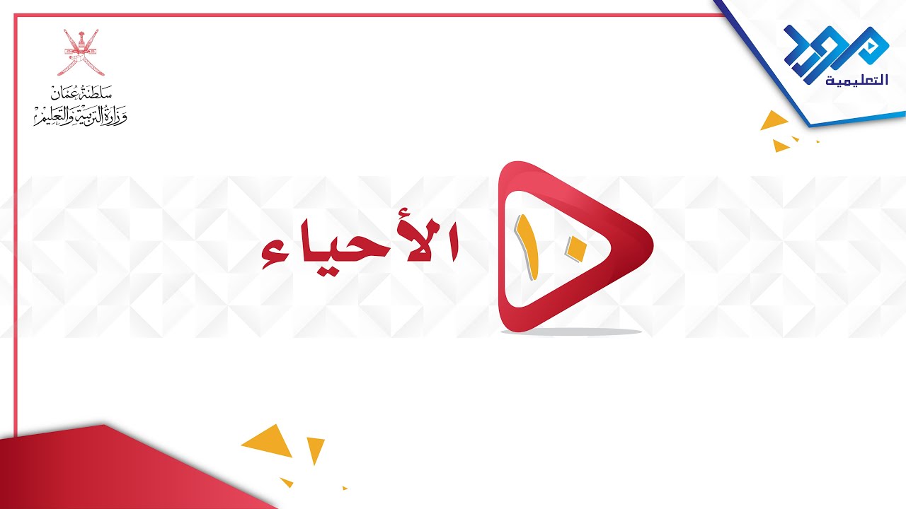 الأحياء 10 - الوقود الأحفوري وإزالة الغابات - المواد الإثرائية 2024
