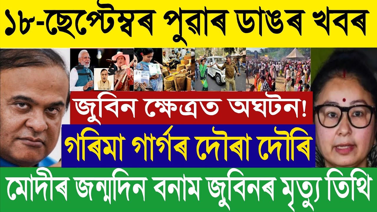 🔴 Sep 18 BIG BREAKING NEWS: Modi Birthday | Zubeen Controversy | Himanta Appeal | Mecca Houthi Drone