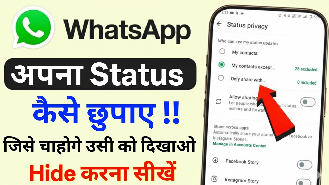 WhatsApp Status Hide Kaise Kare 😱 | Kisi Se Bhi Status Chupaye | Privacy Trick 2026 