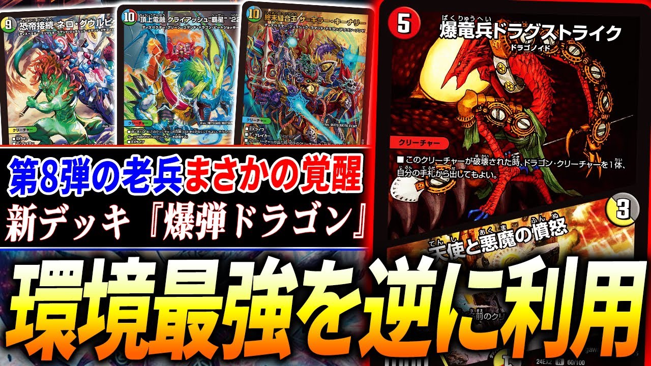 環境最強の動きをされると”何故か勝ってしまう”爆弾カウンターデッキ『ボムドラゴン』がヤバいｗｗｗｗ【デュエマ/対戦】