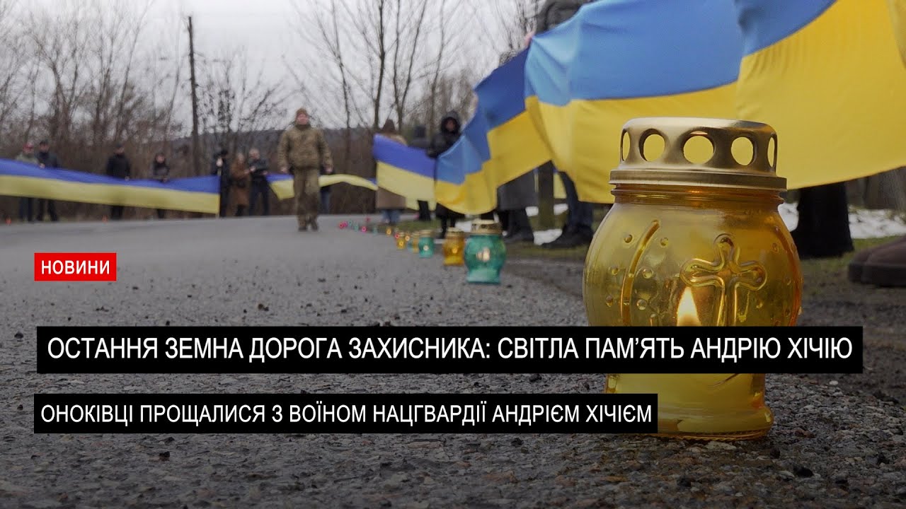 У тиші й молитві: громада провела Захисника України