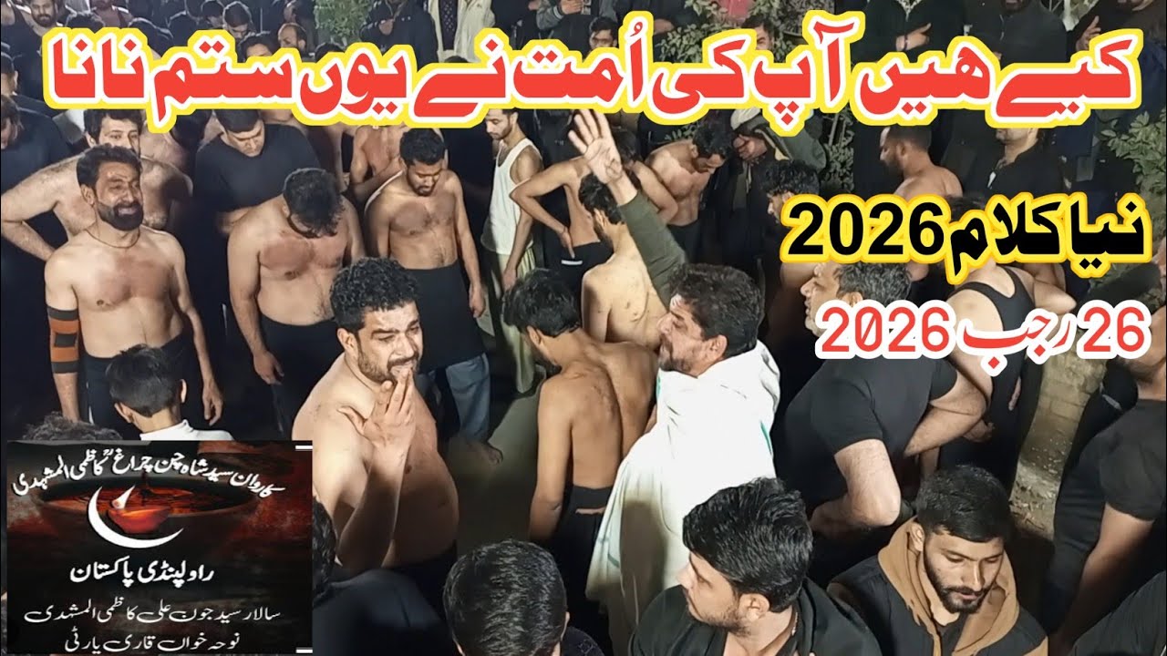 Qari Party Islambad New Kalam 2026|Kiye Hain Ap ki Ummat Nay Yun Sitam Nana|26 Rajab 2026|