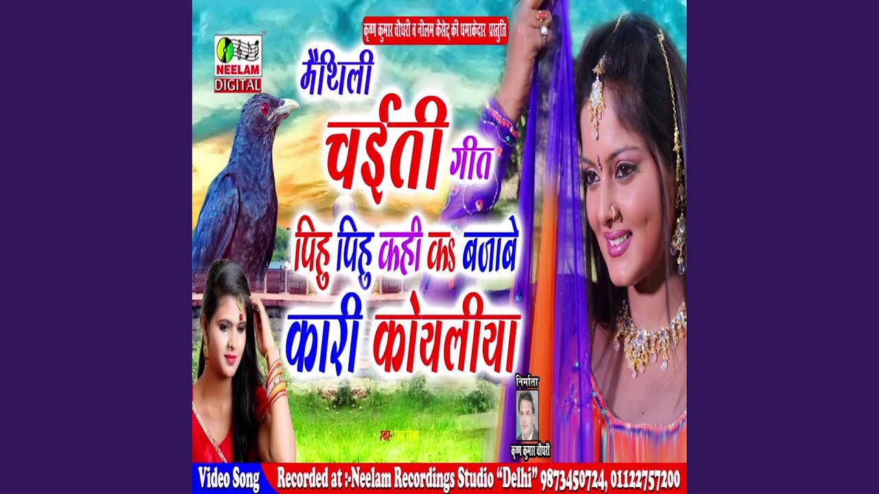 Pihu Pihu Kahi Ka Bajabe Koyaliya