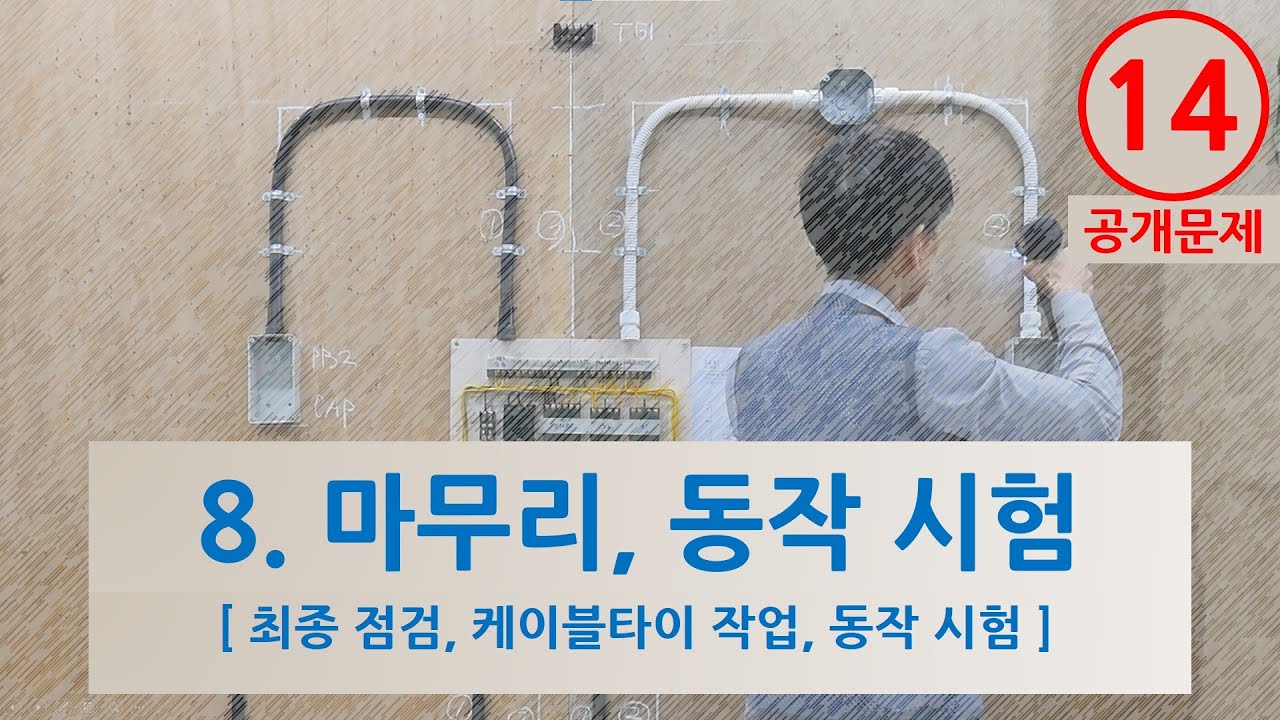 공개문제 14번 _ 8. 마무리 및 동작 설명