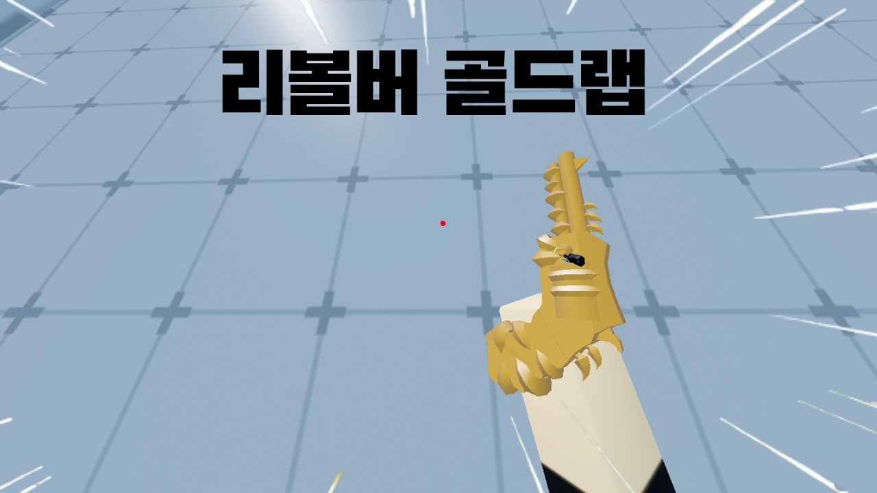 첫 보조무기 골드랩...!