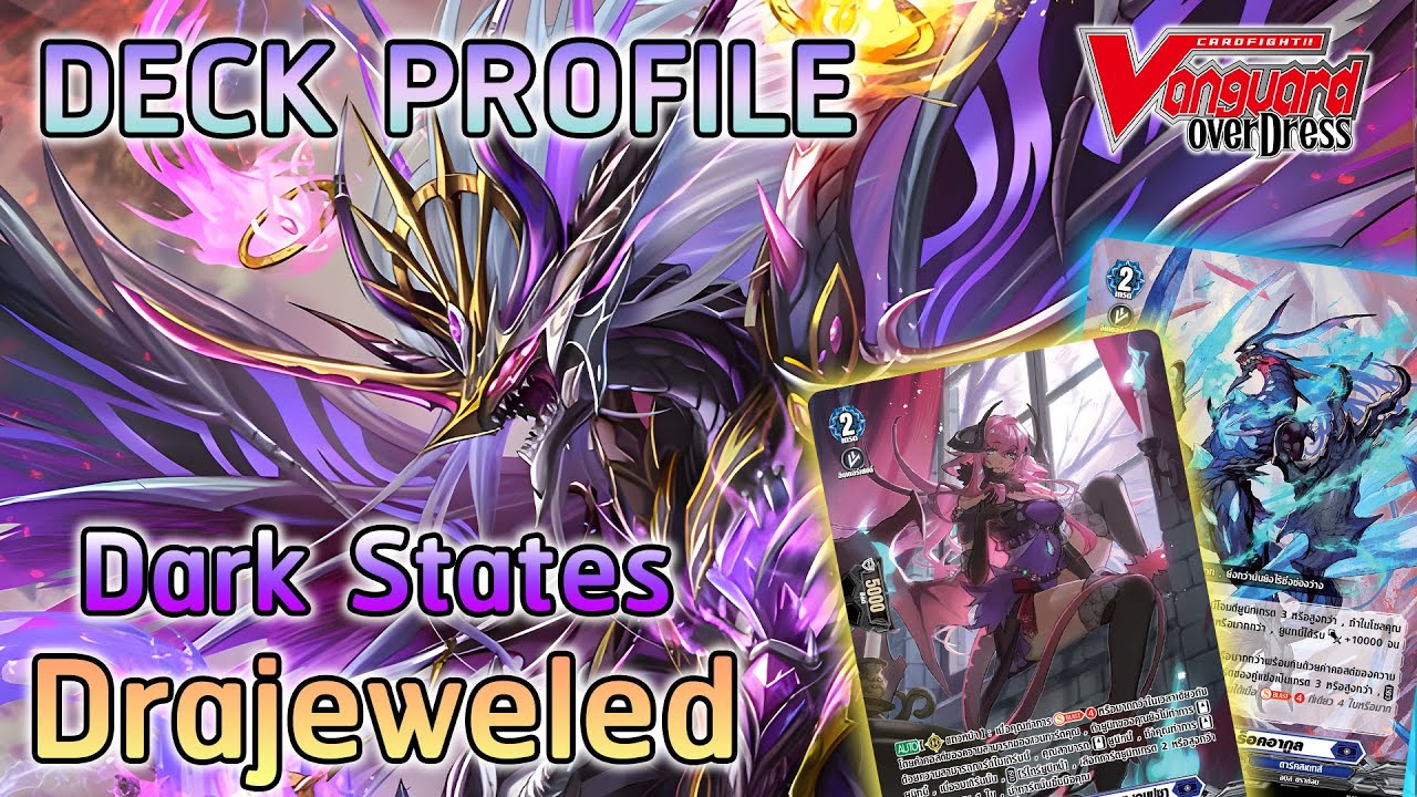 [ Deck Profile ] แวนการ์ด D ดราจีเวลด์