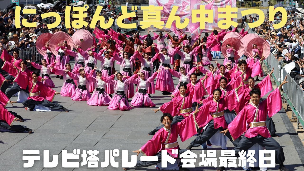 【どまつり2025】テレビ塔パレード会場最終日　名古屋が７年ぶりに40℃をこえた灼熱のなか、パレード参加者の皆さんの「熱さ」と「笑顔」にクラクラしました✌️😆✨