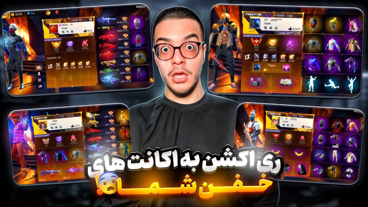 ری اکشن به اکانت های خفن فری فایر شما😱پشمام از فول بودن اک ها ریخت❌