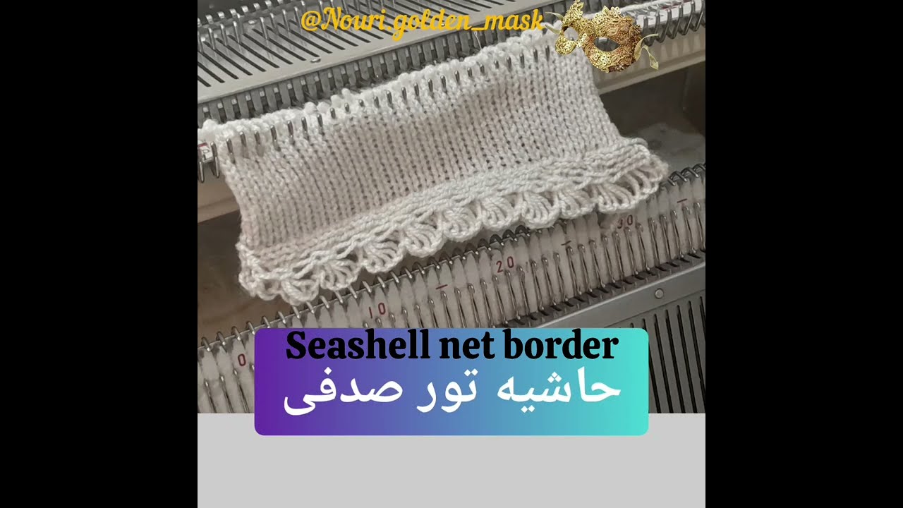 حاشیه تور صدفی ، Seashell net border