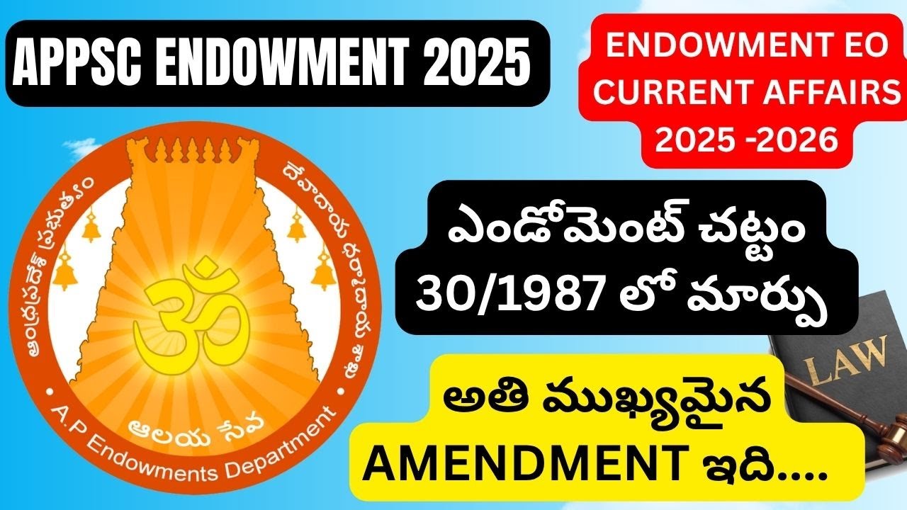 ఎండోమెంట్ చట్టం 30/1987 లో మార్పు |APPSC ENDOWMENT OFFICER 2025-26 EO CURRENT ISSUES
