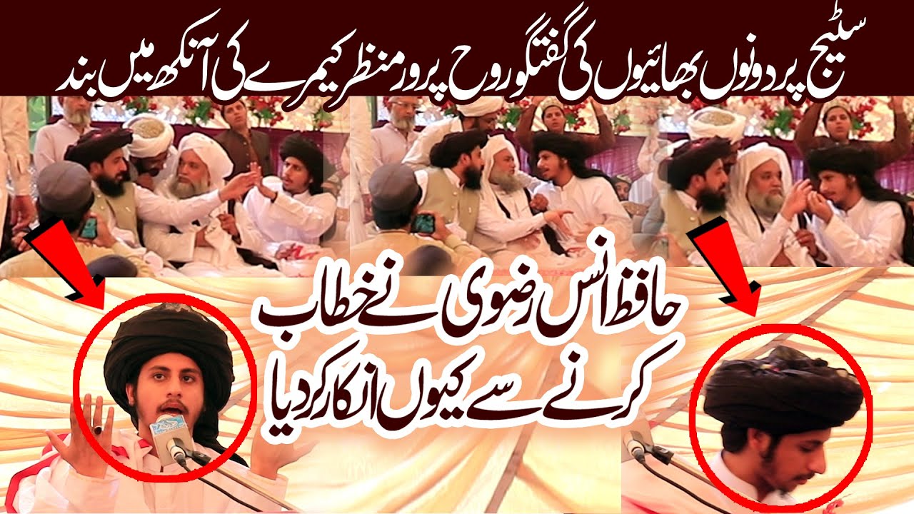 حافظ انس رضوی نے خطاب کرنے سے کیوں انکار کر دیا