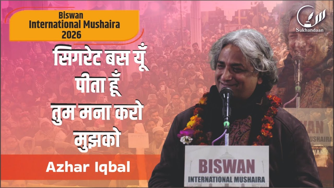 Azhar Iqbal | Biswan International Mushaira | 2026 Biswan Sitapur #sukhandaan #poetry