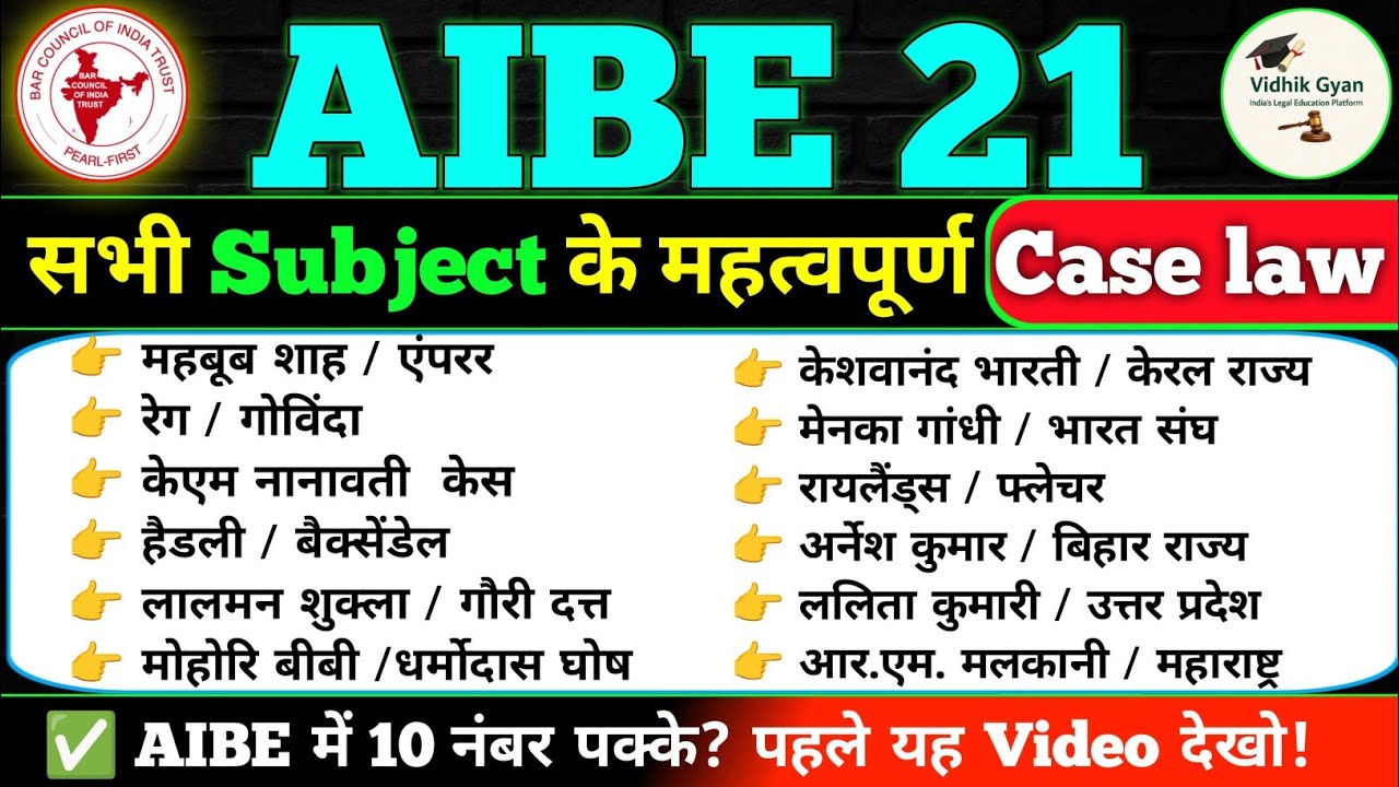 🔥 AIBE 21 Important Case Laws | Important Case Laws of all Subjects | AIBE Exam 2026 Preparation 🔥