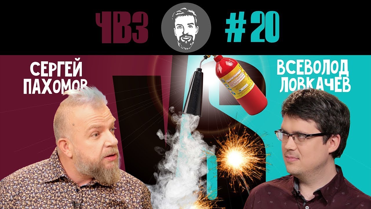 ПАХОМ VS Сева Ловкачев / ЧЕМ ВСЁ ЗАКОНЧИЛОСЬ? s01e20 В случае пожара