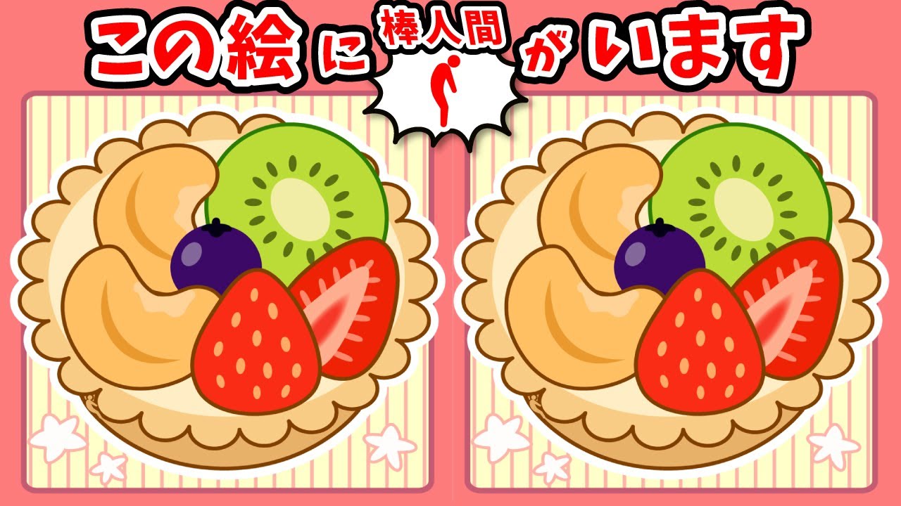 ◤◢◤◢間違い探しと棒人間探しで脳を刺激!!◤◢◤◢【面白い問題】(復習編)1590