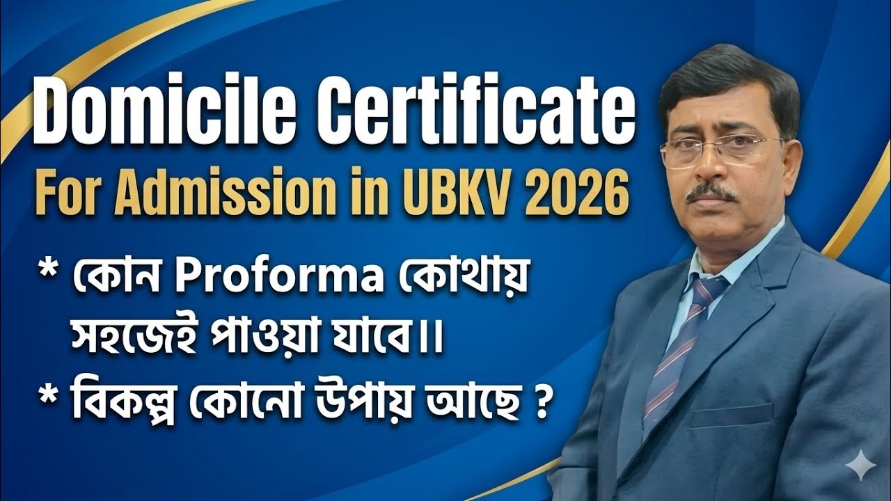 UBKV Admission 2026 Domicile Certificate | কোন Proforma লাগবে ও কোথায় পাবে?