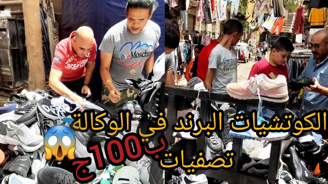 الكوتشيات البرند الأصلي كل المقاسات والألوان بأرخص سعر ابو2000ج😱 بربع الثمن عند بوجي واطفالي كمان🙈